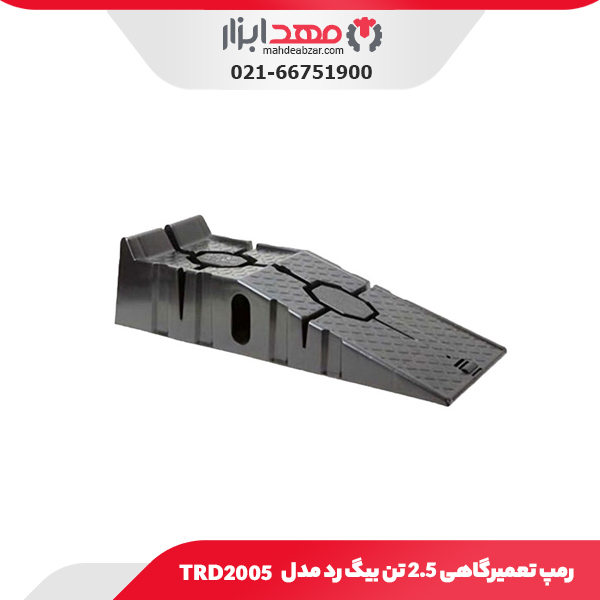 رمپ تعمیرگاهی 2.5 تن بیگ رد مدل TRD2005