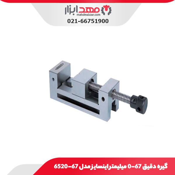 گیره دقیق 0-67 میلیمتر اینسایز مدل 67-6520