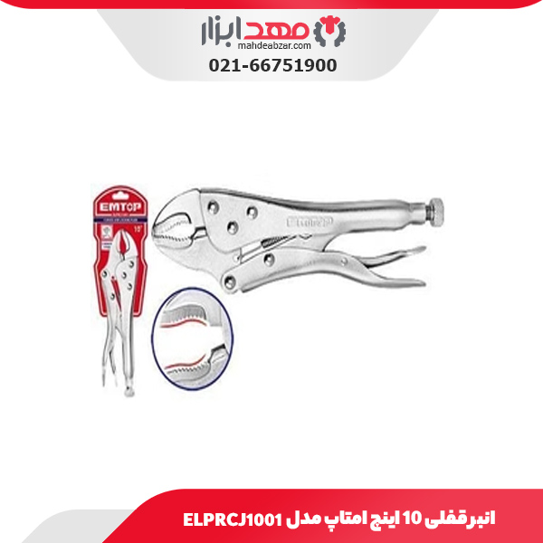 انبر قفلی ۱۰ اینچ امتاپ مدل ELPRCJ1001