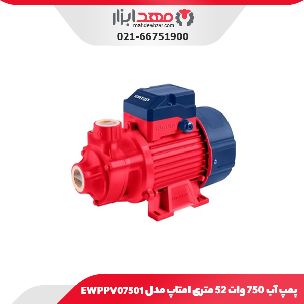 پمپ آب ۷۵۰ وات ۵۲ متری امتاپ مدل EWPPV07501