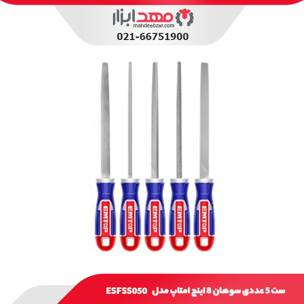 ست ۵ عددی سوهان ۸ اینچ امتاپ مدل ESFSS0501
