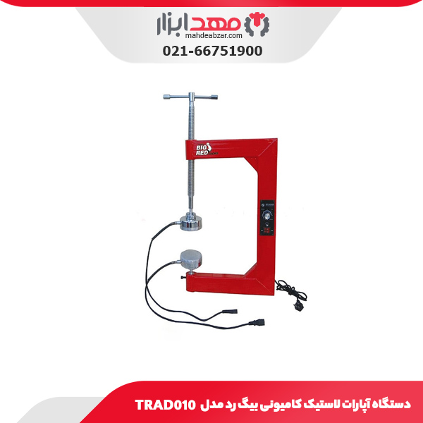 دستگاه آپارات لاستیک کامیونی بیگ رد مدل TRAD010