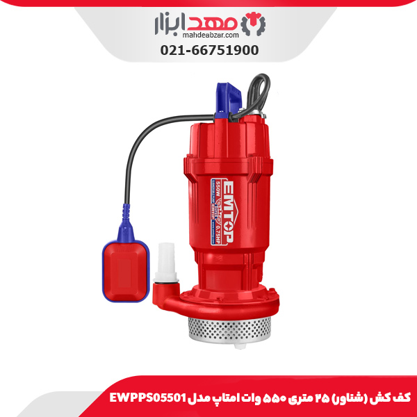 کف کش (شناور) ۲۵ متری ۵۵۰ وات امتاپ مدل EWPPS05501