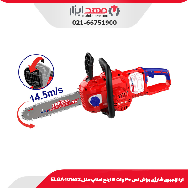 اره زنجیری شارژی براش لس ۴۰ وات ۱۶ اینچ امتاپ مدل ELGA401682
