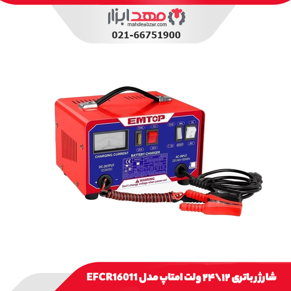 شارژر باتری ۱۲\۲۴ ولت امتاپ مدل EFCR16011