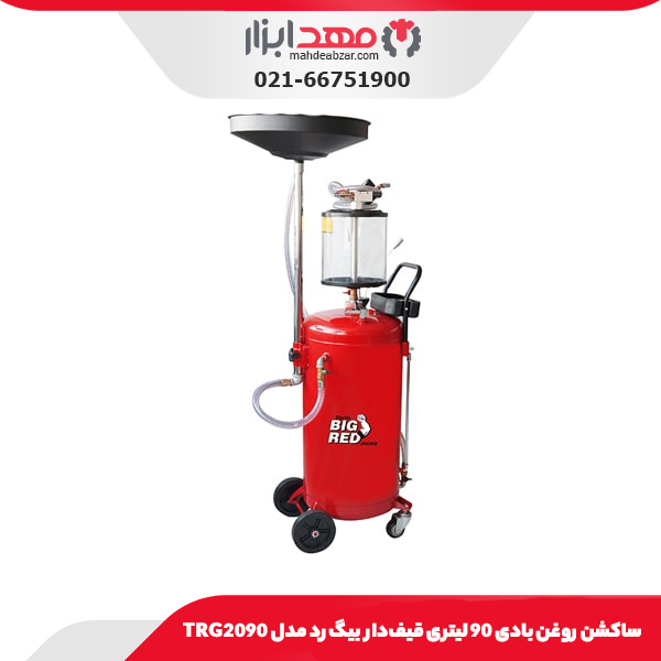 ساکشن روغن بادی 90 لیتری قیف‌دار بیگ رد مدل TRG2090