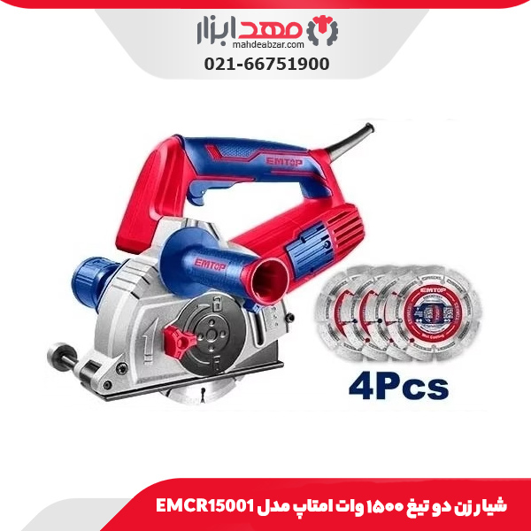شیار زن دو تیغ ۱۵۰۰ وات امتاپ مدل EMCR15001