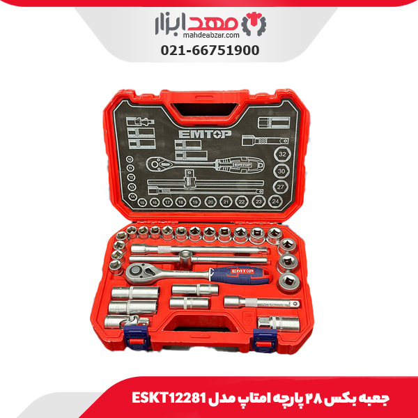 جعبه بکس ۲۸ پارچه امتاپ مدل ESKT12281