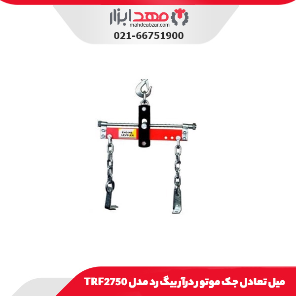 میل تعادل جک موتور درآر بیگ رد مدل TRF2750