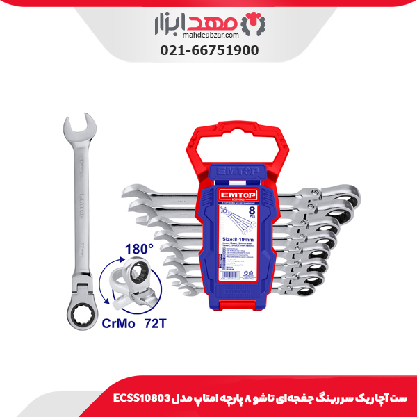 ست آچار یک سر رینگ جغجه‌ای تاشو ۸ پارچه امتاپ مدل ECSS10803