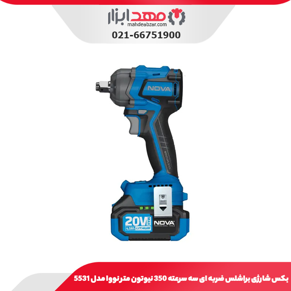 بکس شارژی براشلس ضربه‌ ای سه سرعته 350 نیوتون‌ متر نووا مدل 5531
