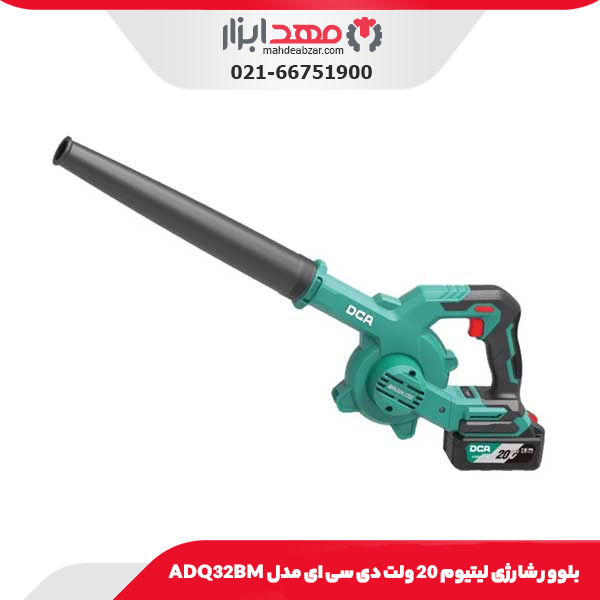 بلوور شارژی لیتیوم 20 ولت دی سی ای مدل ADQ32BM