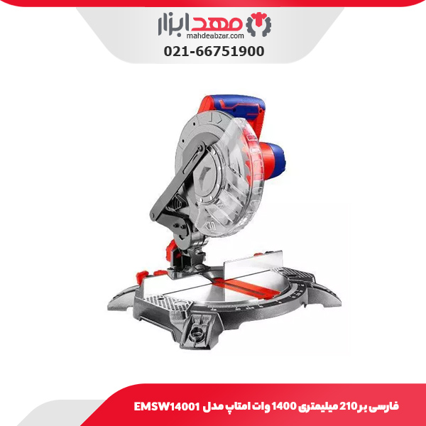 فارسی بر ۲۱۰ میلیمتری ۱۴۰۰ وات امتاپ مدل EMSW14001