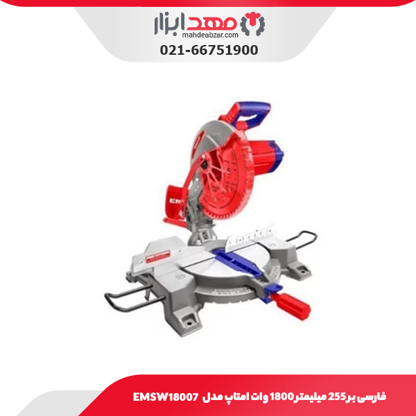 فارسی بر ۲۵۵ میلیمتر ۱۸۰۰ وات امتاپ مدل EMSW18007