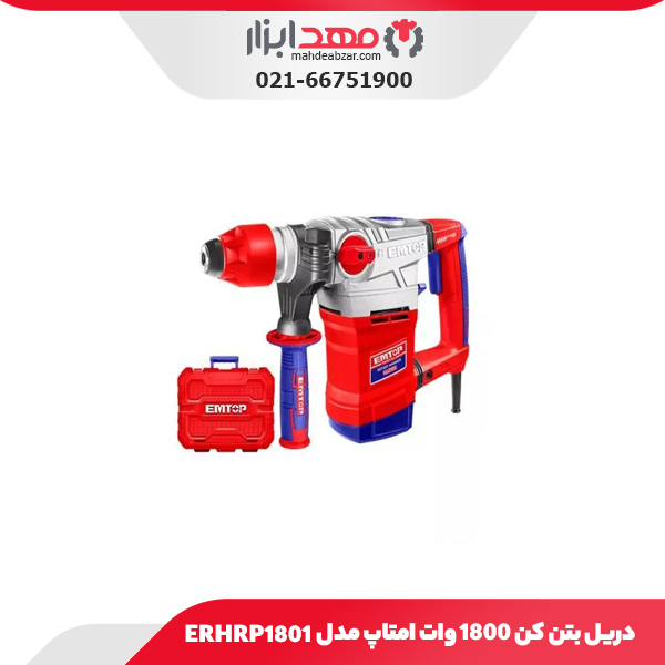 دریل بتن کن ۱8۰۰ وات امتاپ مدل ERHRP1801