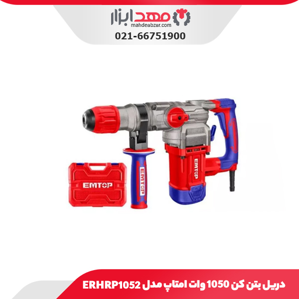 دریل بتن کن ۱05۰ وات امتاپ مدل ERHRP1052