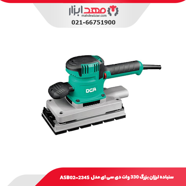 سنباده لرزان بزرگ 330 وات دی سی ای مدل ASB02-234S
