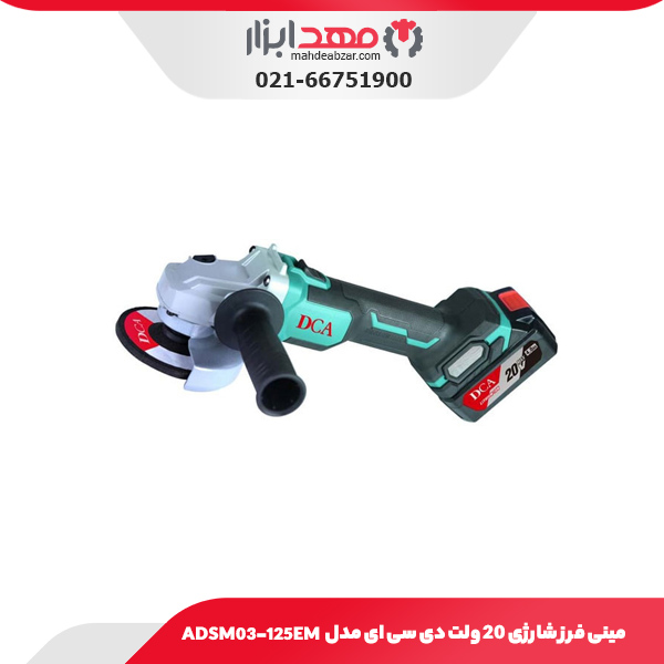 مینی فرز شارژی 20 ولت دی سی ای مدل ADSM03-125EM