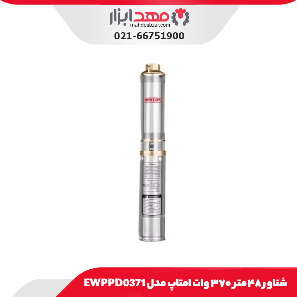 شناور ۴۸ متر ۳۷۰ وات امتاپ مدل EWPPD0371
