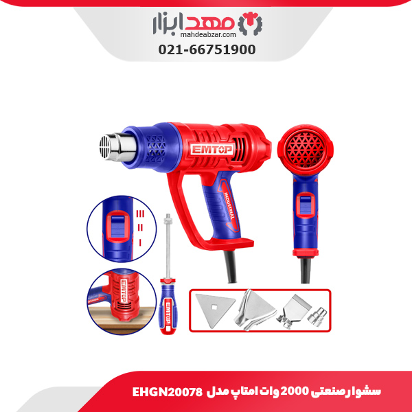 سشوار صنعتی ۲۰۰۰ وات امتاپ مدل EHGN20078