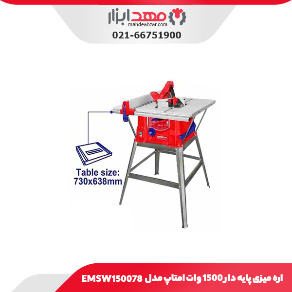 اره میزی پایه دار ۱۵۰۰ وات امتاپ مدل EMSW150078