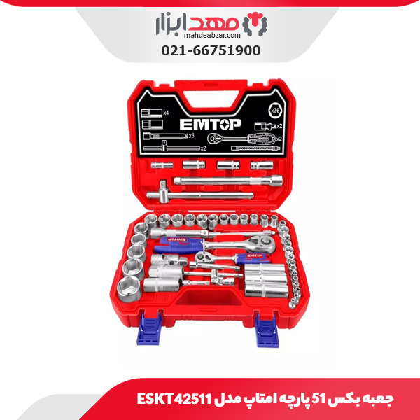 جعبه بکس ۵۱ پارچه امتاپ مدل ESKT42511