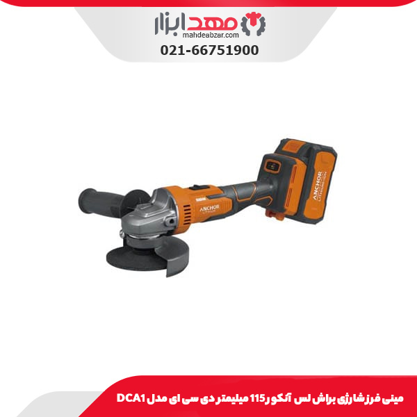 مینی فرز شارژی براش لس 115 میلیمتر آنکور مدل DCA1