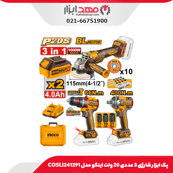 پک ابزار شارژی 3 عددی 20 ولت اینکو مدل COSLI241291