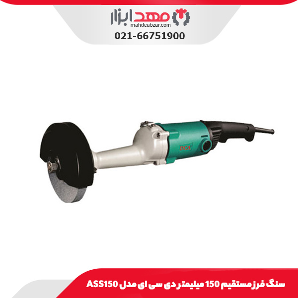 سنگ فرز مستقیم 150 میلیمتر دی سی ای مدل ASS150