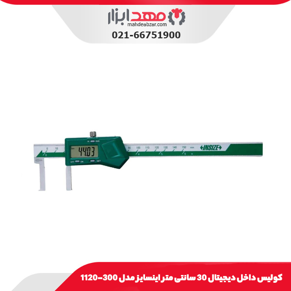 کولیس داخل دیجیتال 30 سانتی متر اینسایز مدل 300-1120