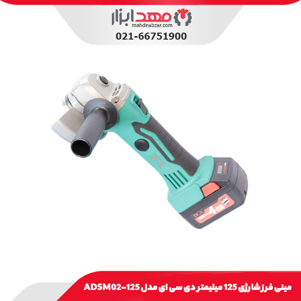 مینی فرز شارژی 125 میلیمتر دی سی ای مدل ADSM02-125