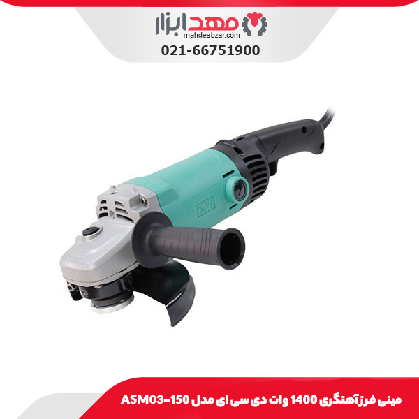مینی فرز آهنگری 1400 وات دی سی ای مدل ASM03-150