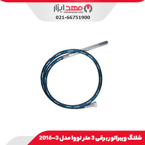 شلنگ ویبراتور برقی 3 متر نووا مدل 3-2016
