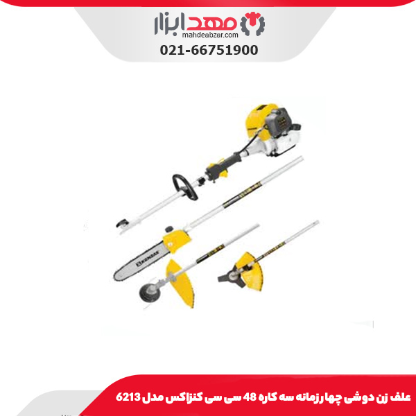 علف زن دوشی چهار زمانه سه کاره 48 سی سی کنزاکس مدل 6213