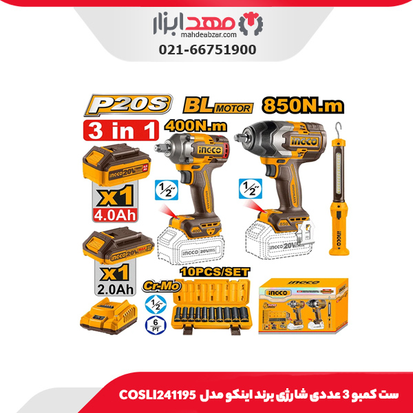 ست کمبو 3 عددی شارژی برند اینکو مدل COSLI241195