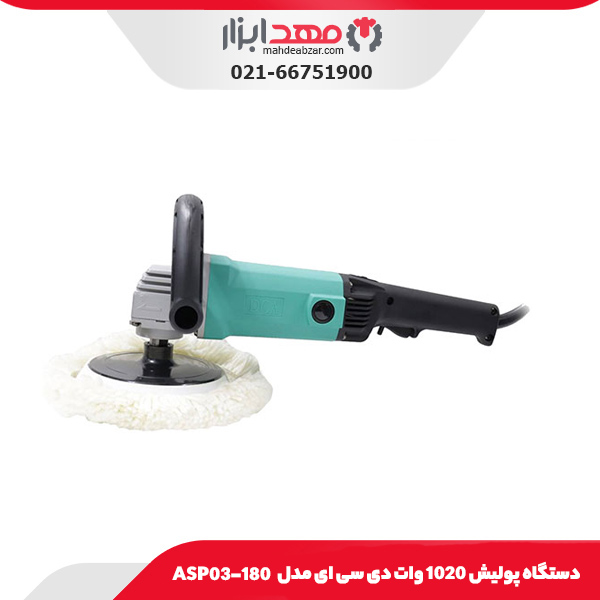 دستگاه پولیش 1020 وات دی سی ای مدل ASP03-180
