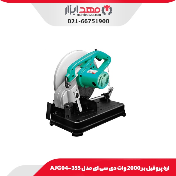 اره پروفیل بر 2000 وات دی سی ای مدل AJG04-355