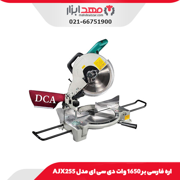 اره فارسی بر 1650 وات دی سی ای مدل AJX255