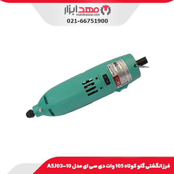 فرز انگشتی گلو کوتاه 105 وات دی سی ای مدل ASJ03-10