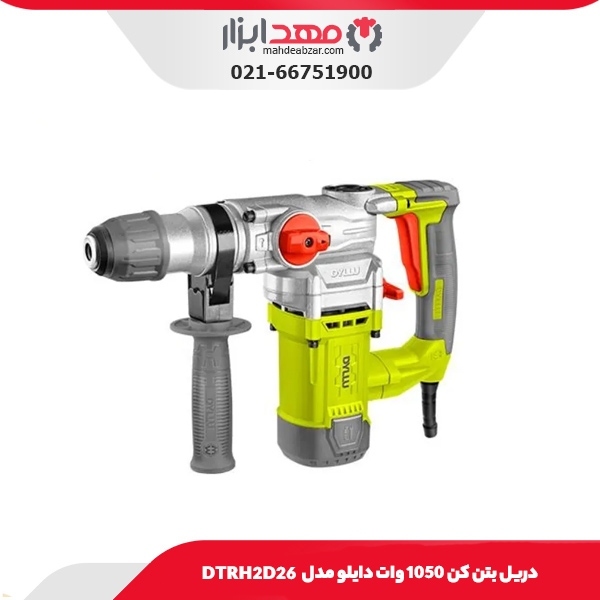 دریل بتن کن 1050 وات دایلو مدل DTRH2D26
