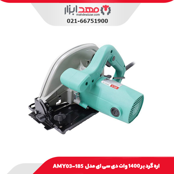 اره گرد بر 1400 وات دی سی ای مدل AMY03-185