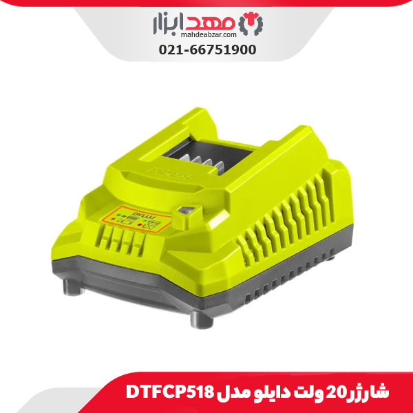 شارژر 20 ولت دایلو مدل DTFCP518