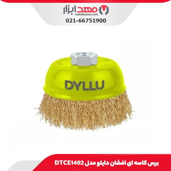 برس کاسه ای افشان دایلو مدل DTCE1402