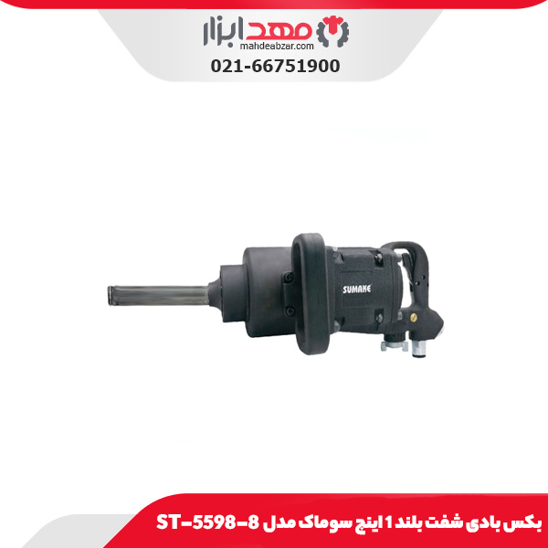 بکس بادی شفت بلند 1 اینچ سوماک مدل ST-5598-8