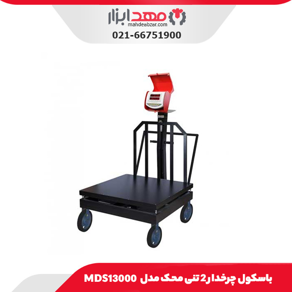 باسکول چرخدار 2 تنی محک مدل MDS13000