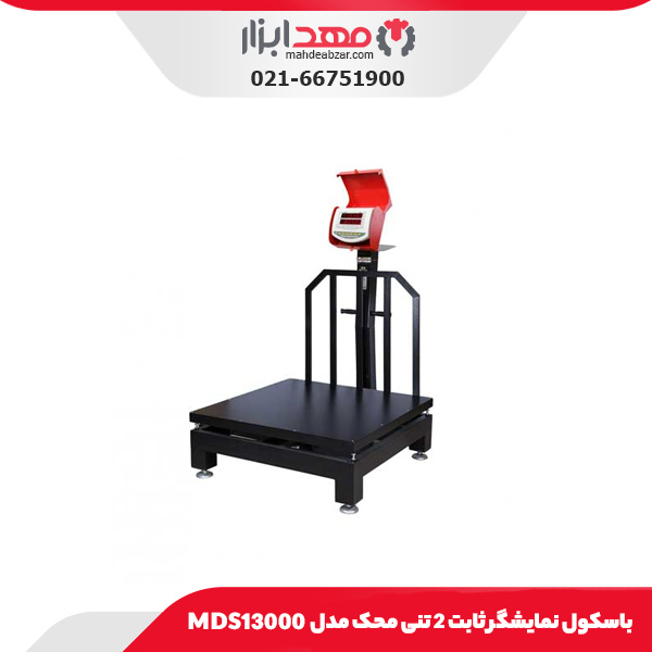 باسکول نمایشگر ثابت 2 تنی محک مدل MDS13000
