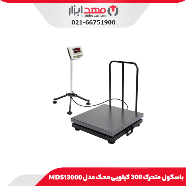 باسکول متحرک 300 کیلویی محک مدل MDS13000