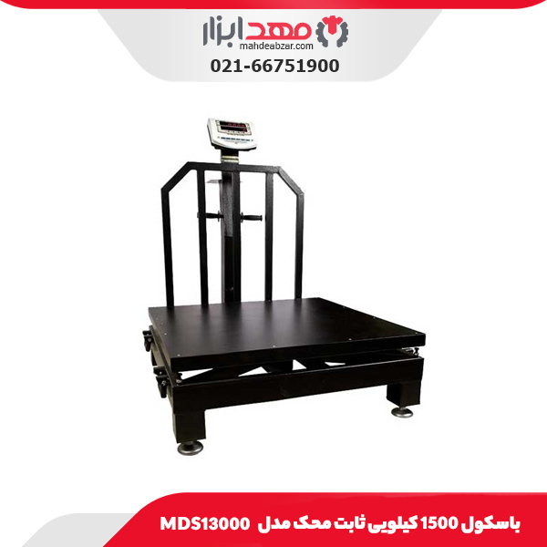باسکول 1500 کیلویی ثابت محک مدل MDS13000