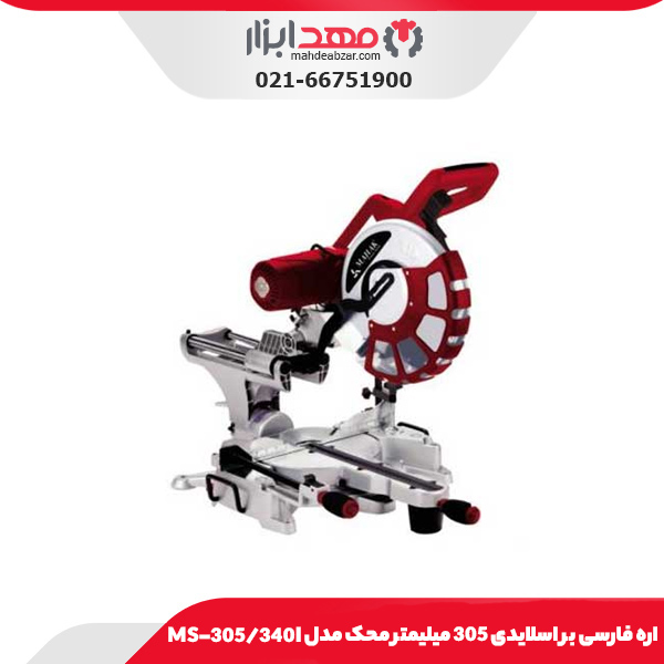 اره فارسی بر اسلایدی 305 میلیمتر محک مدل MS-305/340I