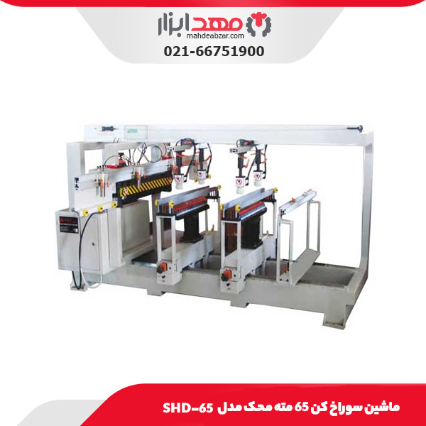 ماشین سوراخ کن 65 مته محک مدل SHD-65